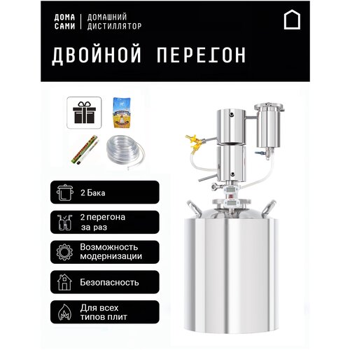 Самогонный аппарат двойной перегонки Дома Сами 20л 1199000₽
