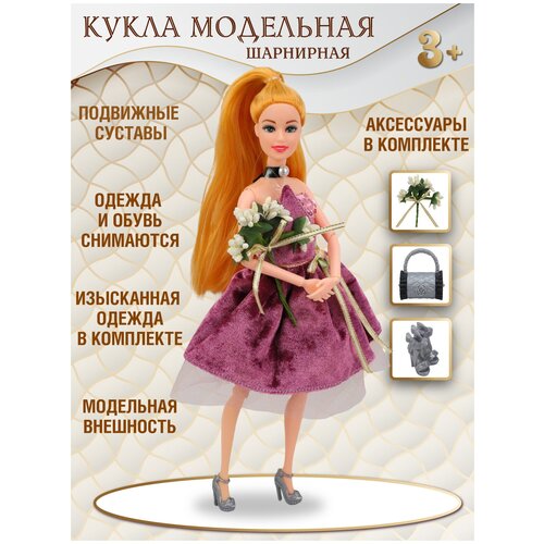 Кукла модельная шарнирная Atinil, 30 см., аксессуары, брюнетка, JB0210069