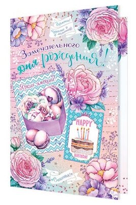 Открытка "Замечательного Дня рождения!" с текстом / 10шт в упаковке / открытка