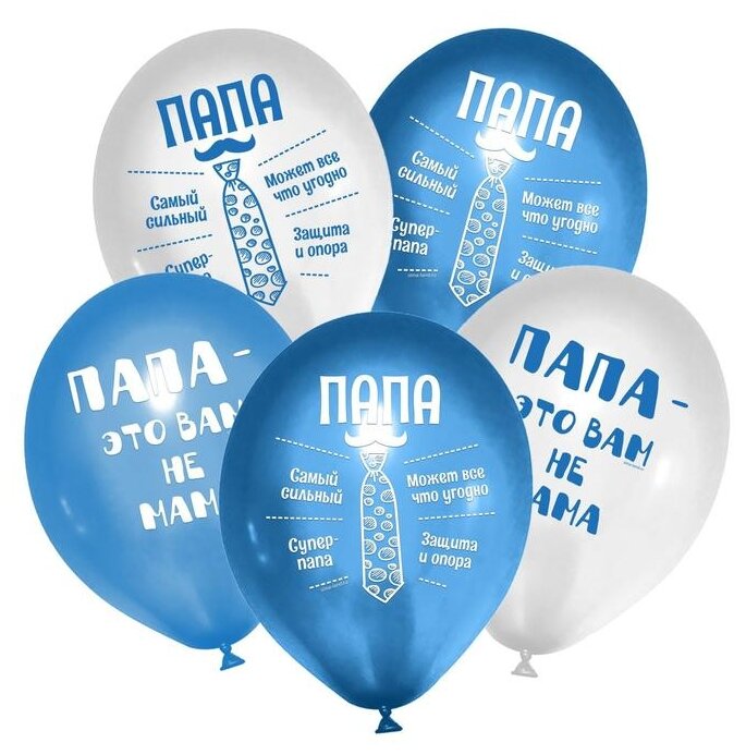 Набор воздушных шаров Страна Карнавалия Папа, белый/голубой, 25 шт.