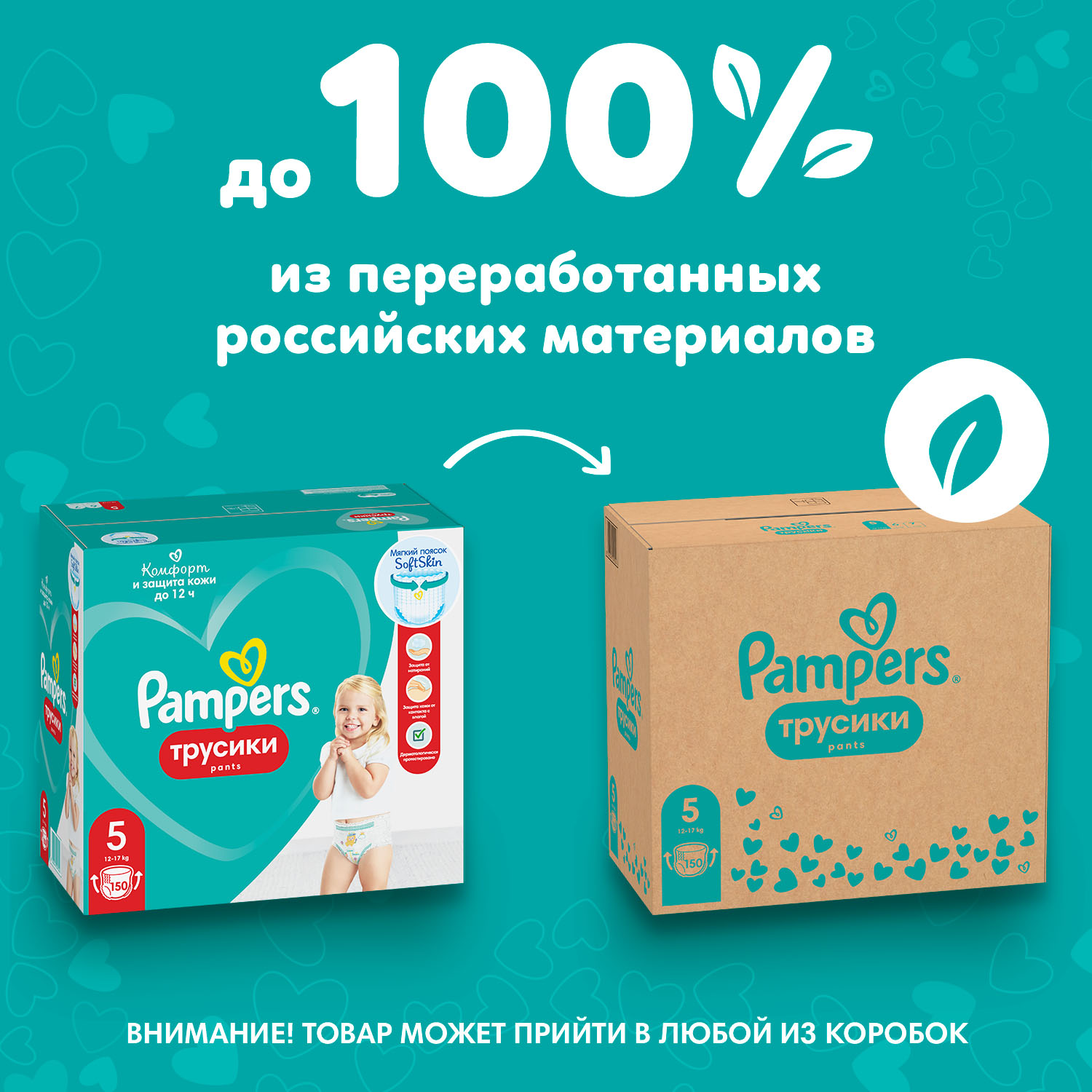 Подгузники-трусики Pampers №5 12-17кг 150шт - фото №2