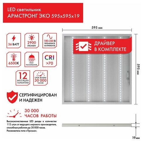 Светильник светодиодный с драйвером, комплект 5 шт., холодный белый, армстронг SONNEN ЭКО, 6500 K, 595х595х19 мм, 36 Вт, прозрачный, 237153 - фотография № 2