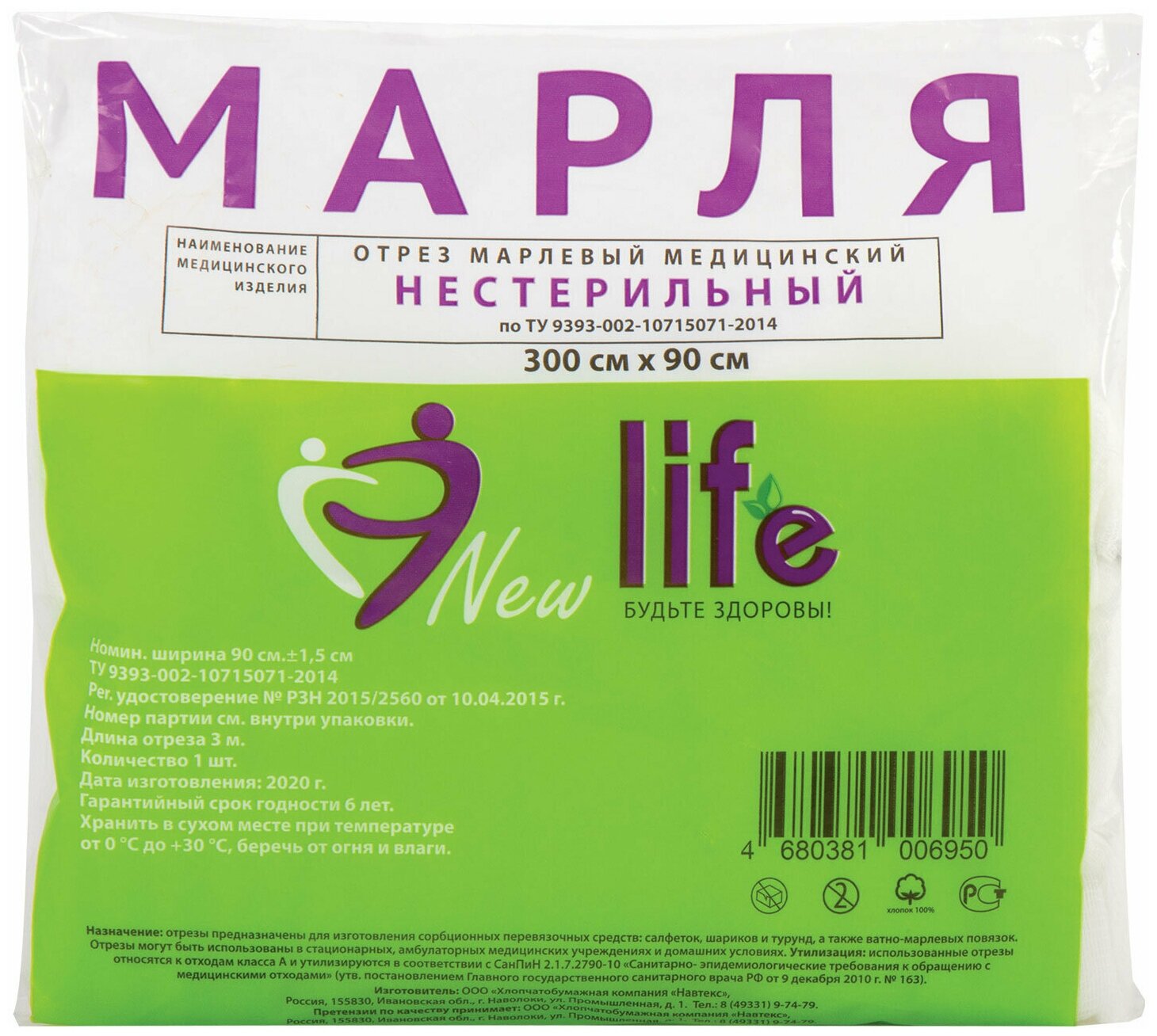 NEW LIFE Марля медицинская отбеленная new life отрез 3 м плотность 36 (±2) г/м2 94262 8 шт.