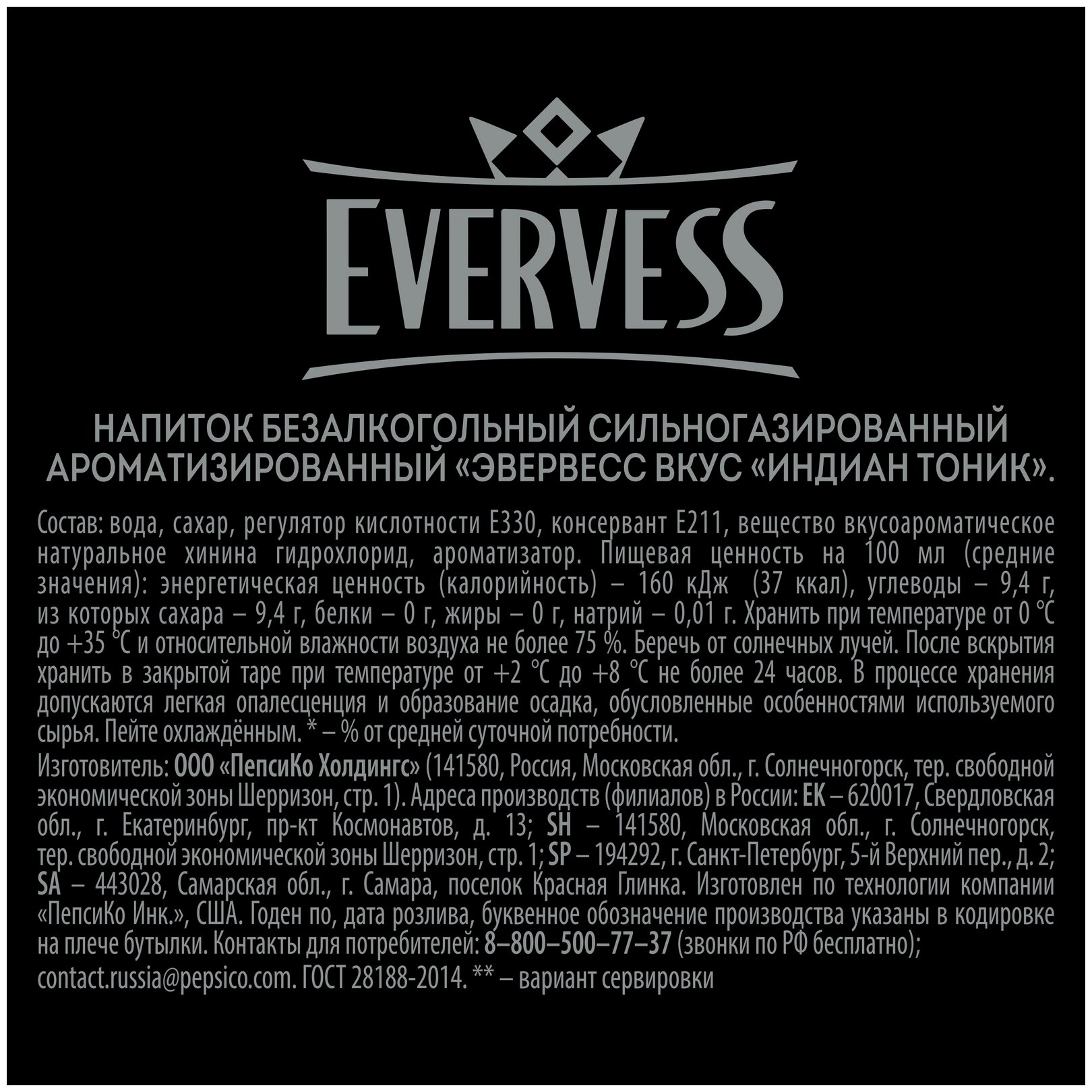 Напиток Evervess Тоник 1.5л - фото №4