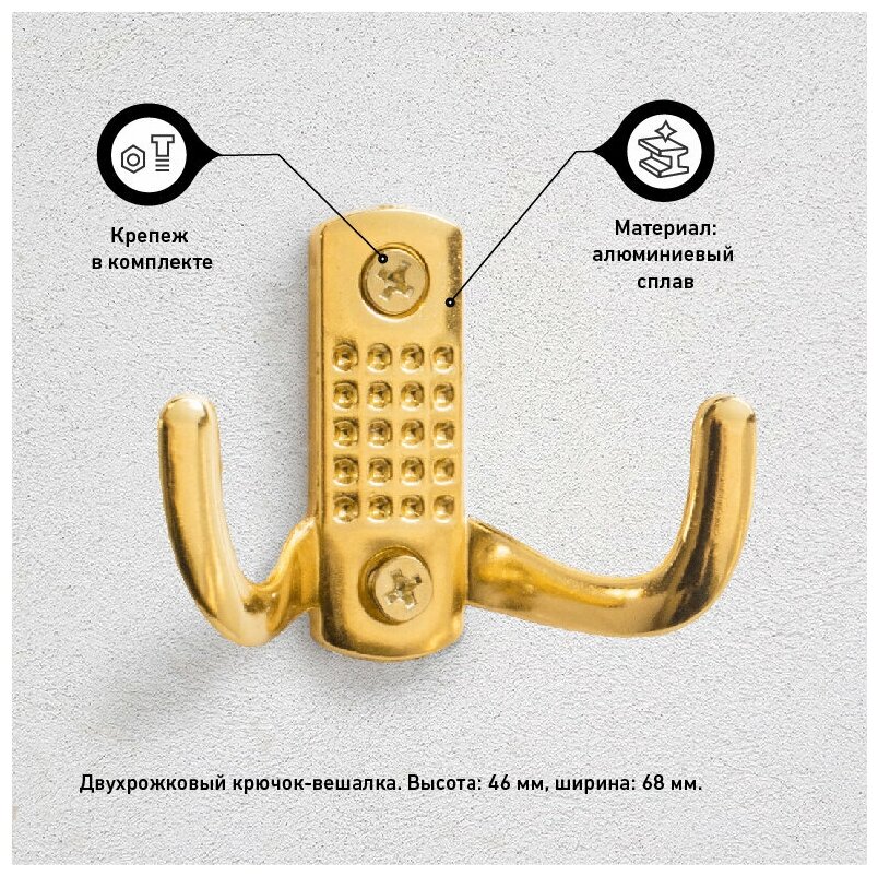 Крючок-вешалка для одежды и ванной стандарт 212 B GP золото 1 шт крепеж в комплекте