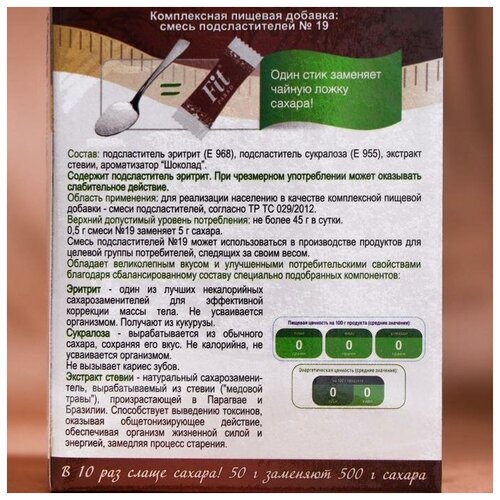 Заменитель сахара Fitparad №19 со вкусом шоколада, 50 г