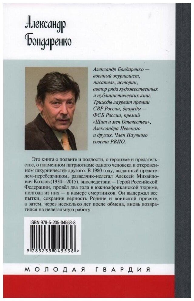 Алексей Козлов (Бондаренко Александр Юльевич) - фото №2