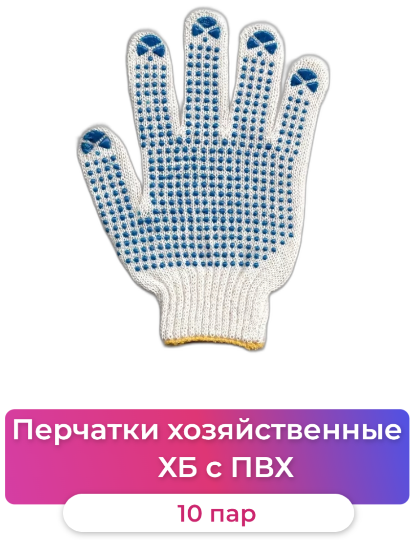 Перчатки хозяйственные Art 10 пар хб с ПВХ точка 37TEX-1