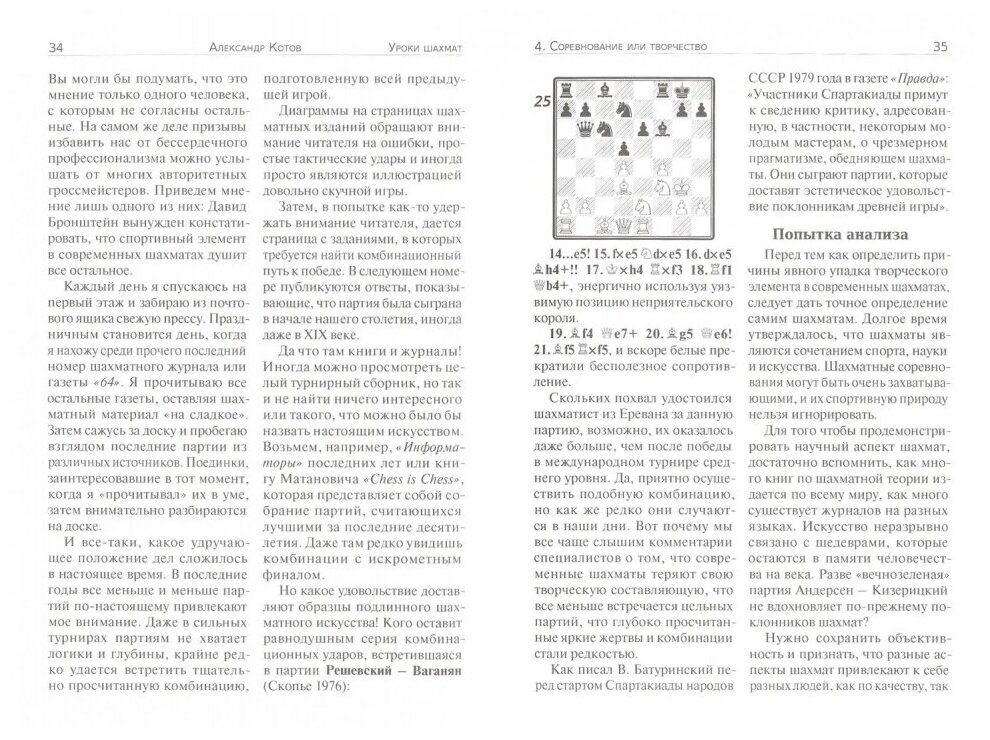 Уроки шахмат (Котов Александр Александрович) - фото №2