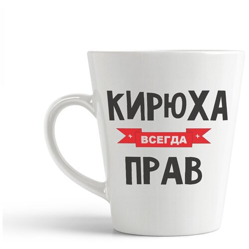 фото Кружка-латте coolpodarok кирюха всегда прав