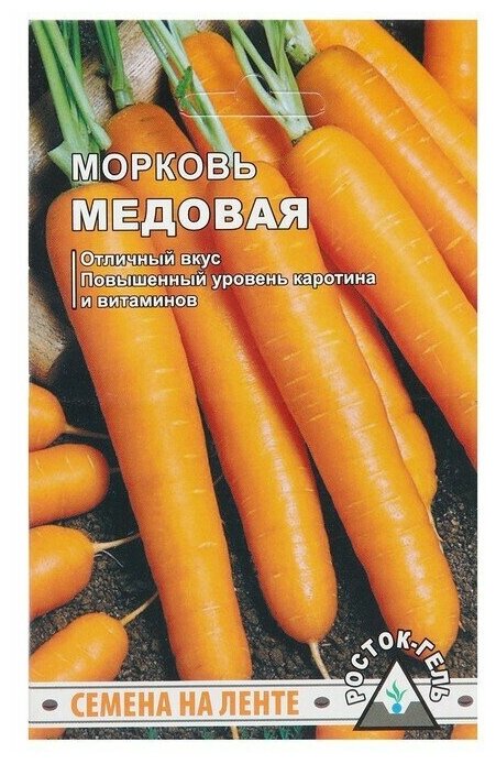 Семена Морковь 