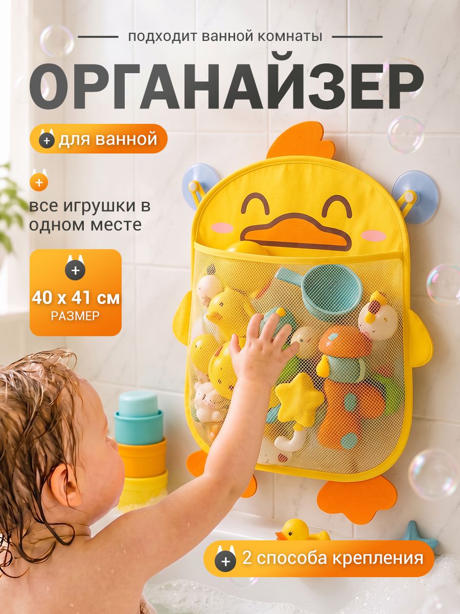 Сетка органайзер для игрушек в ванную, для хранения