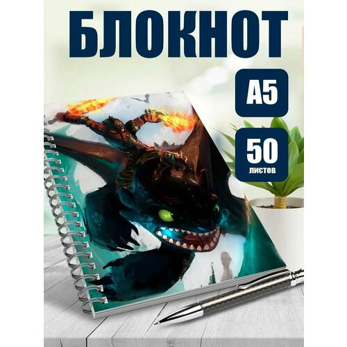 Тетрадь в клетку мультфильм Как приручить дракона