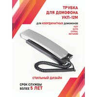 Лучшие Аудиотрубки VIZIT для домофонов