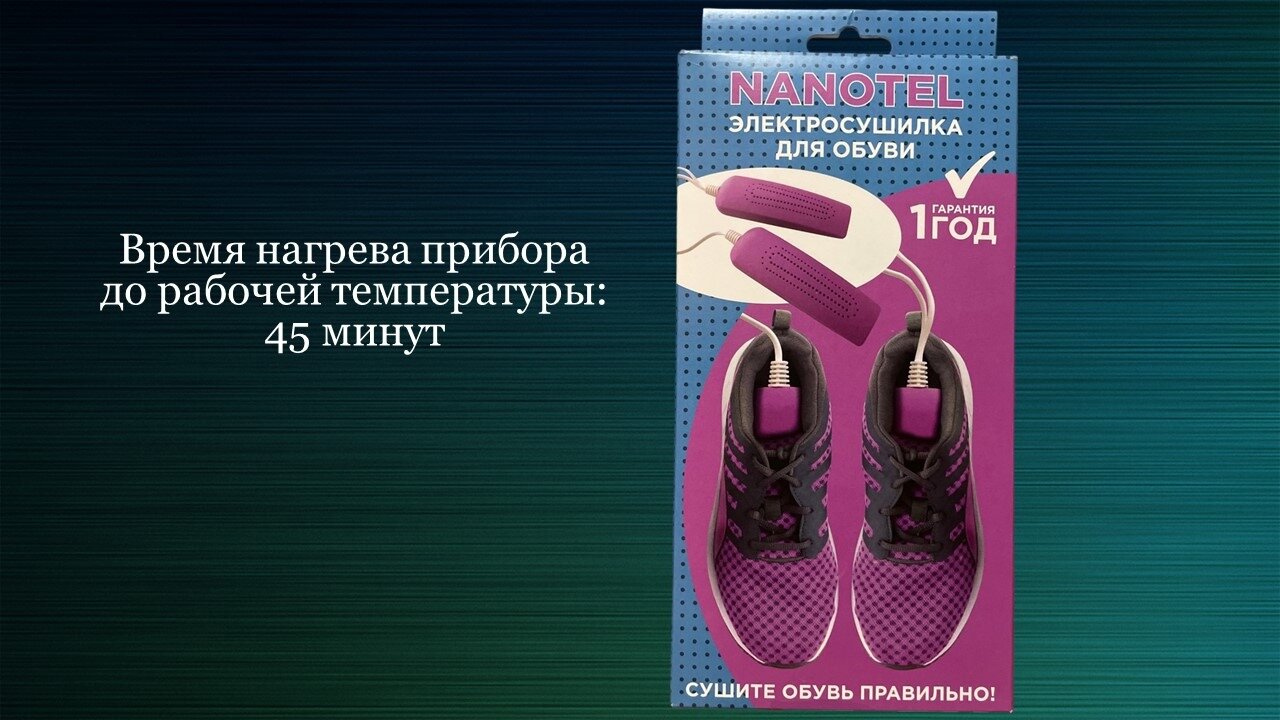 Сушилка для обуви Nanotel / сушка для обуви электрическая / электросушилка для обуви - фотография № 2