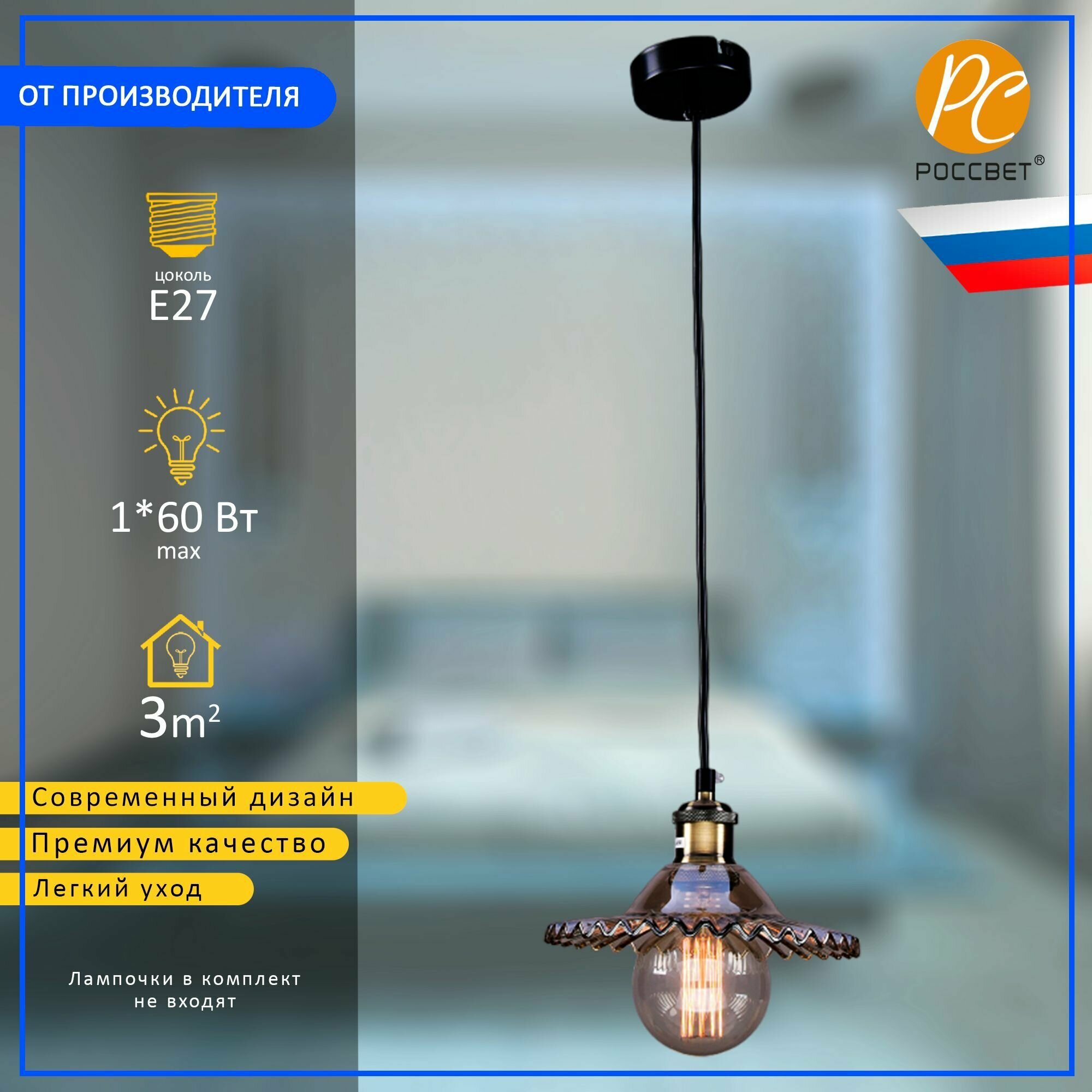 фото Светильник подвесной россвет РС22873/1, 1*E27 60 Вт