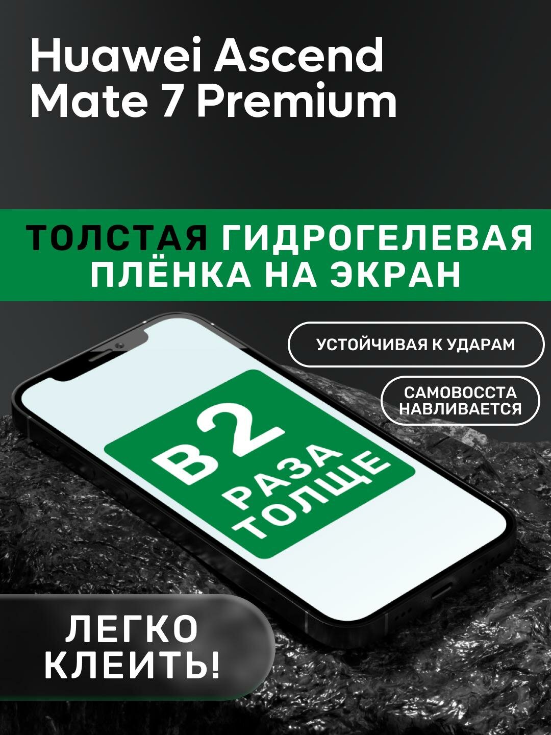 Гидрогелевая утолщённая защитная плёнка на экран для Huawei Ascend Mate 7 Premium