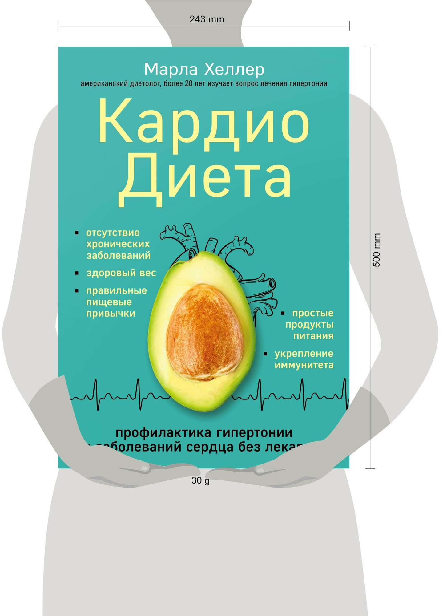 Кардиодиета. Профилактика гипертонии и заболеваний сердца без лекарств - фото №13