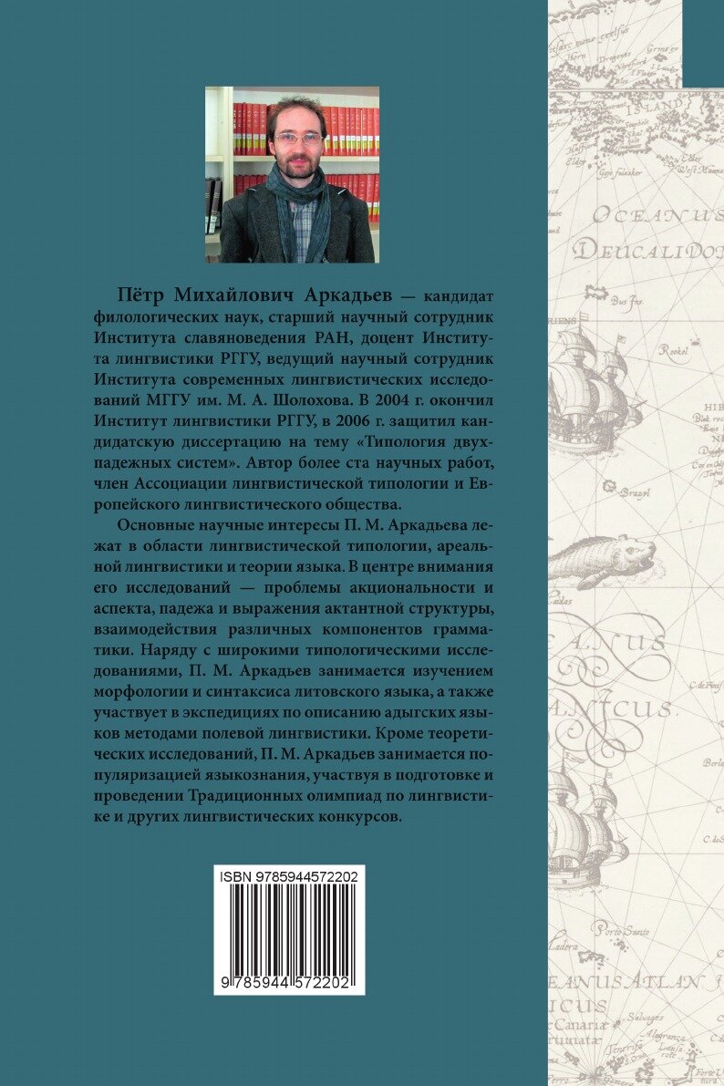 Ареальная типология префиксального перфектива (на материале языков Европы и Кавказа) - фото №2