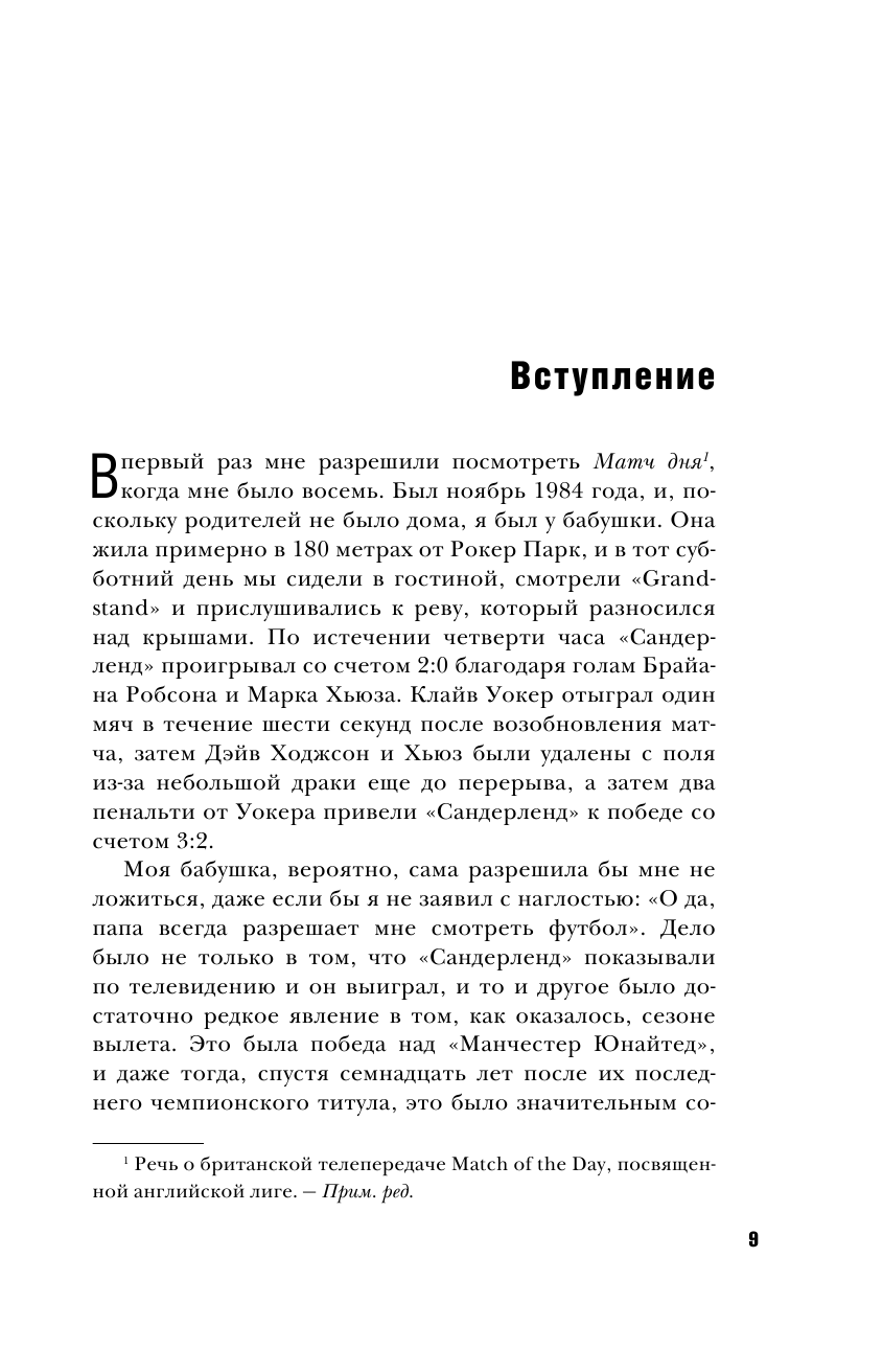 Анатомия «Манчестер Юнайтед»: захватывающая история одного из самых успешных английский клубов в 10 знаковых матчах - фото №11