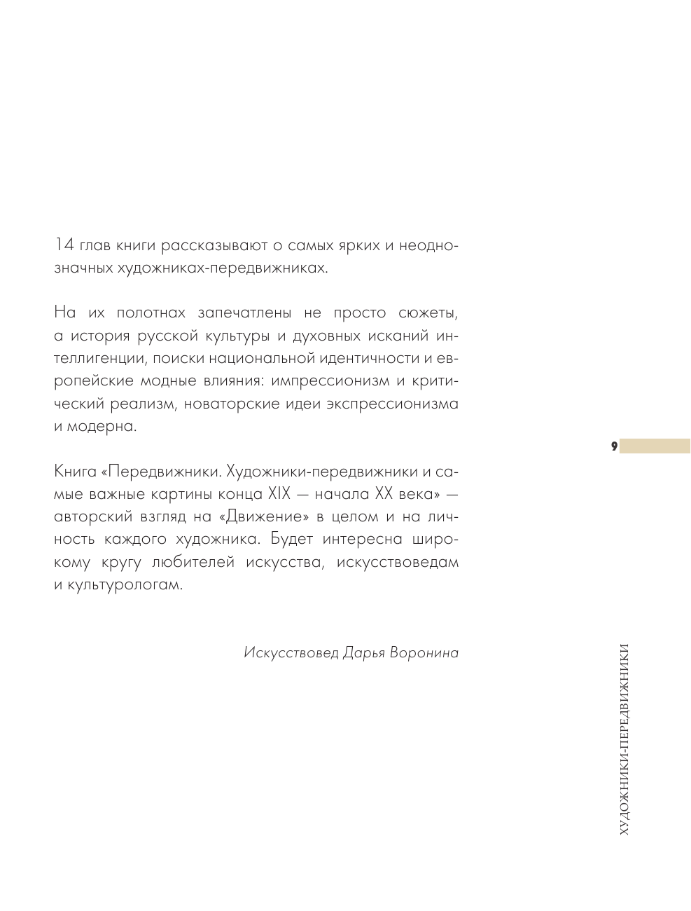 Передвижники. Художники-передвижники и самые важные картины конца XIX - начала XX века - фото №11