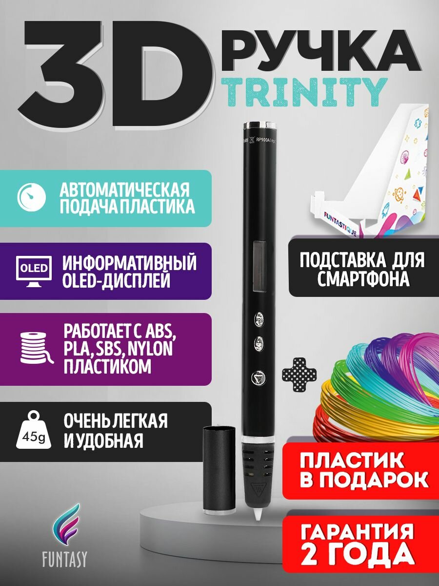 3D-ручка беспроводная FUNTASY TRINITY (Черный)