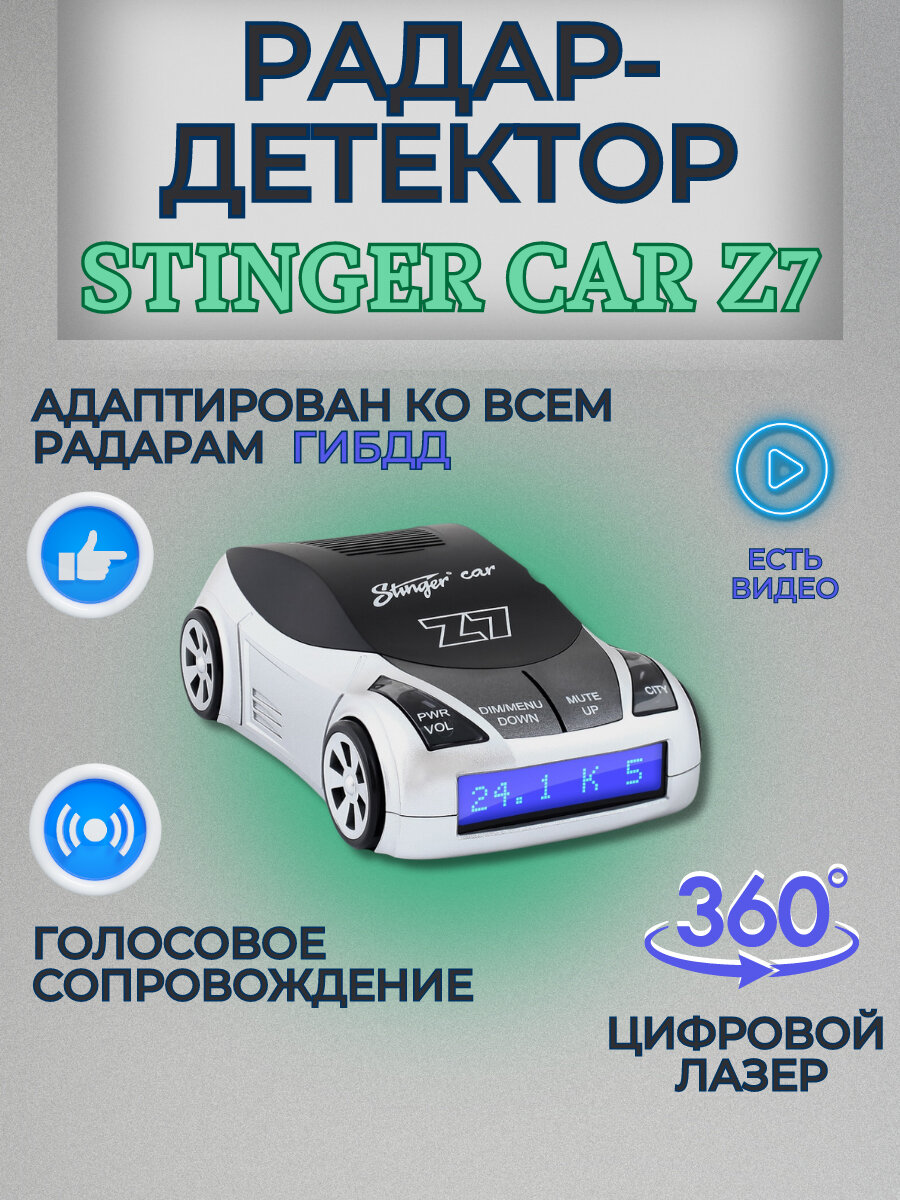 Автомобильный радар Stinger - фото №1