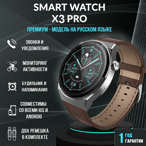 Smart Watch X3 PRO 46mm Серебристый 479000₽