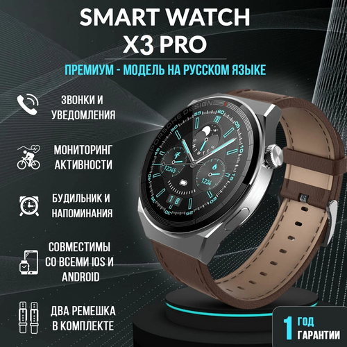 Smart Watch X3 PRO, 46mm, Серебристый