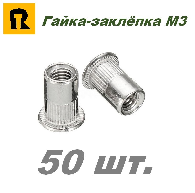 Гайка вытяжная с фланцем и насечкой М3 - 50 шт.