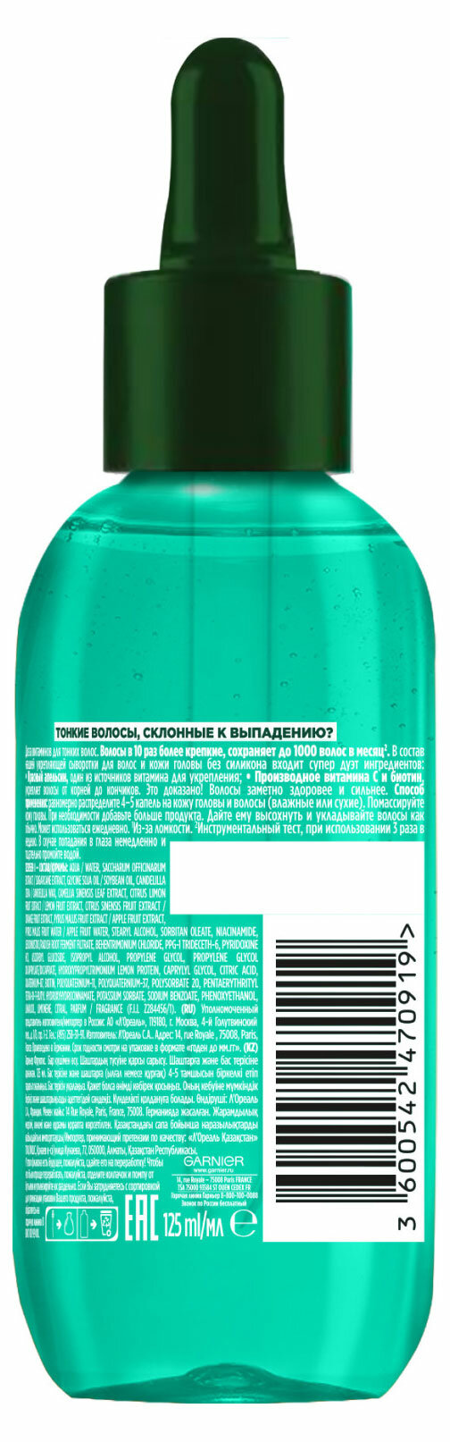 Сыворотка против выпадения волос Garnier Фруктис Рост во всю Силу Красный Апельсин против выпадения волос, 125 мл - фото №4