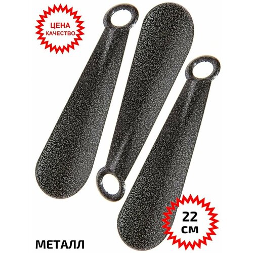 Рожок обувной 20 см ложка для обуви 3 шт 294₽