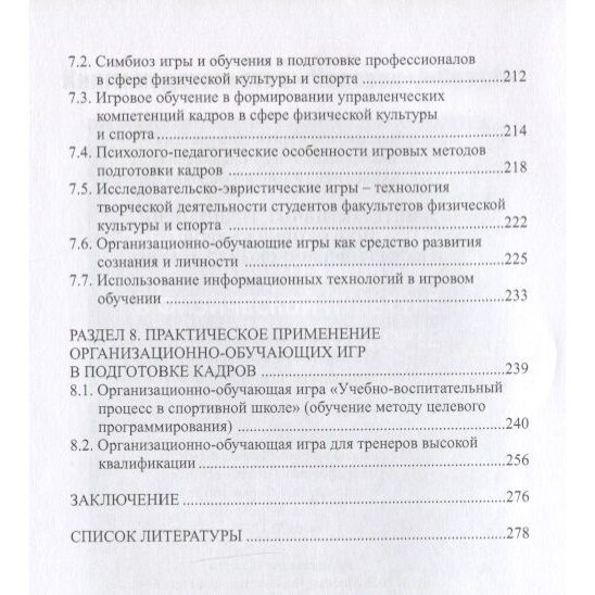 Интерактивные технологии подготовки кадров в сфере физической культуры - фото №3