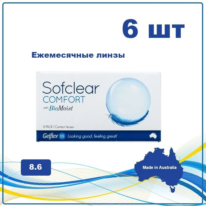 Контактные линзы на месяц ношения SofclearCOMFORT(with)BioMoist -2.0 / 6 линз