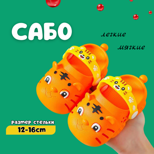 Сабо нескользящая подошва, размер 17-18, оранжевый