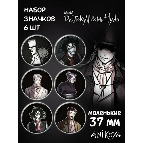 Комплект значков AniKoya mazm jekyll and hyde [pc цифровая версия] цифровая версия