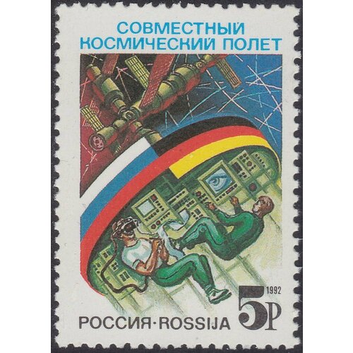 (1992-10) Марка Россия Орбитальный комплекс Совместный космический полёт Россия-ФРГ III O 2004 001 марка россия белгородская область россия регионы iii o