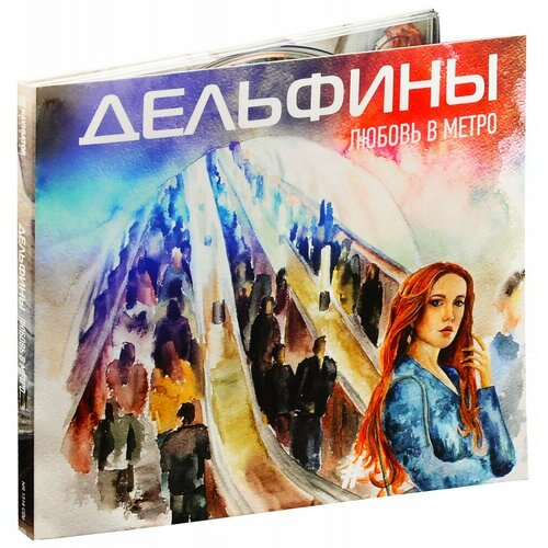 Мёртвые Дельфины. Любовь в Метро (CD)