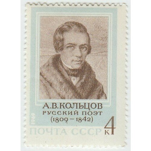 (1969-087) Марка СССР А. В. Кольцов А. В. Кольцов. 160 лет со дня рождения III O