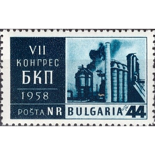 (1958-019) Марка Болгария Металлургический завод  VII съезд Болгарской коммунистической партии I