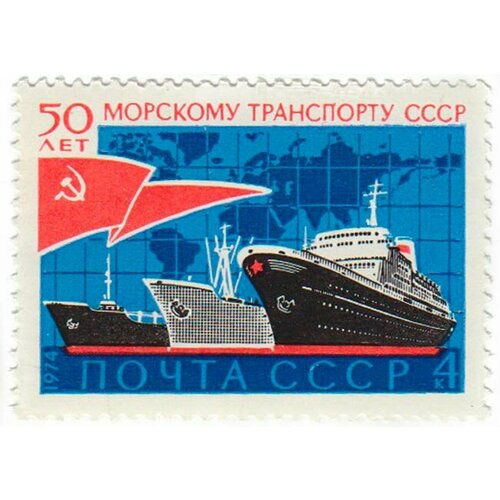(1974-097) Марка СССР Морской транспорт 50 лет морскому транспорту СССР. III O