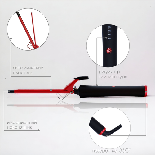 Профессиональные щипцы для завивки волос тонкая плойка для укладки 4 температурных режима керамическое покрытие красная 192400₽