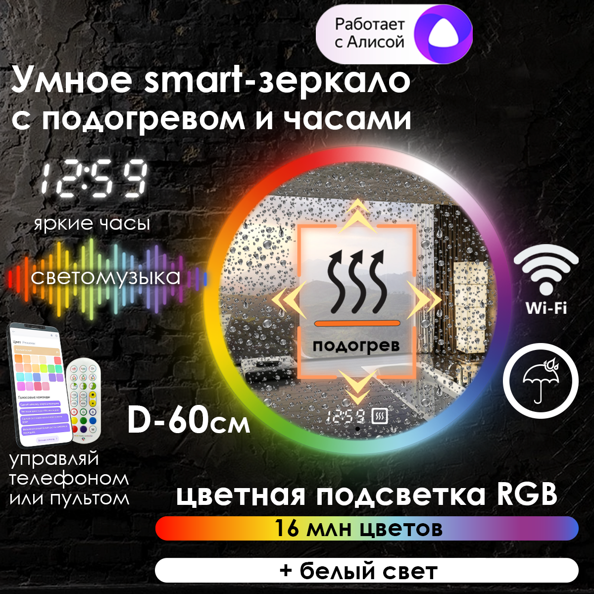 Зеркало для ванной Maskota Villanelle с фронтальной rgb-подсветкой, подогревом и часами, сенсор, диммер, IP44, 60 см