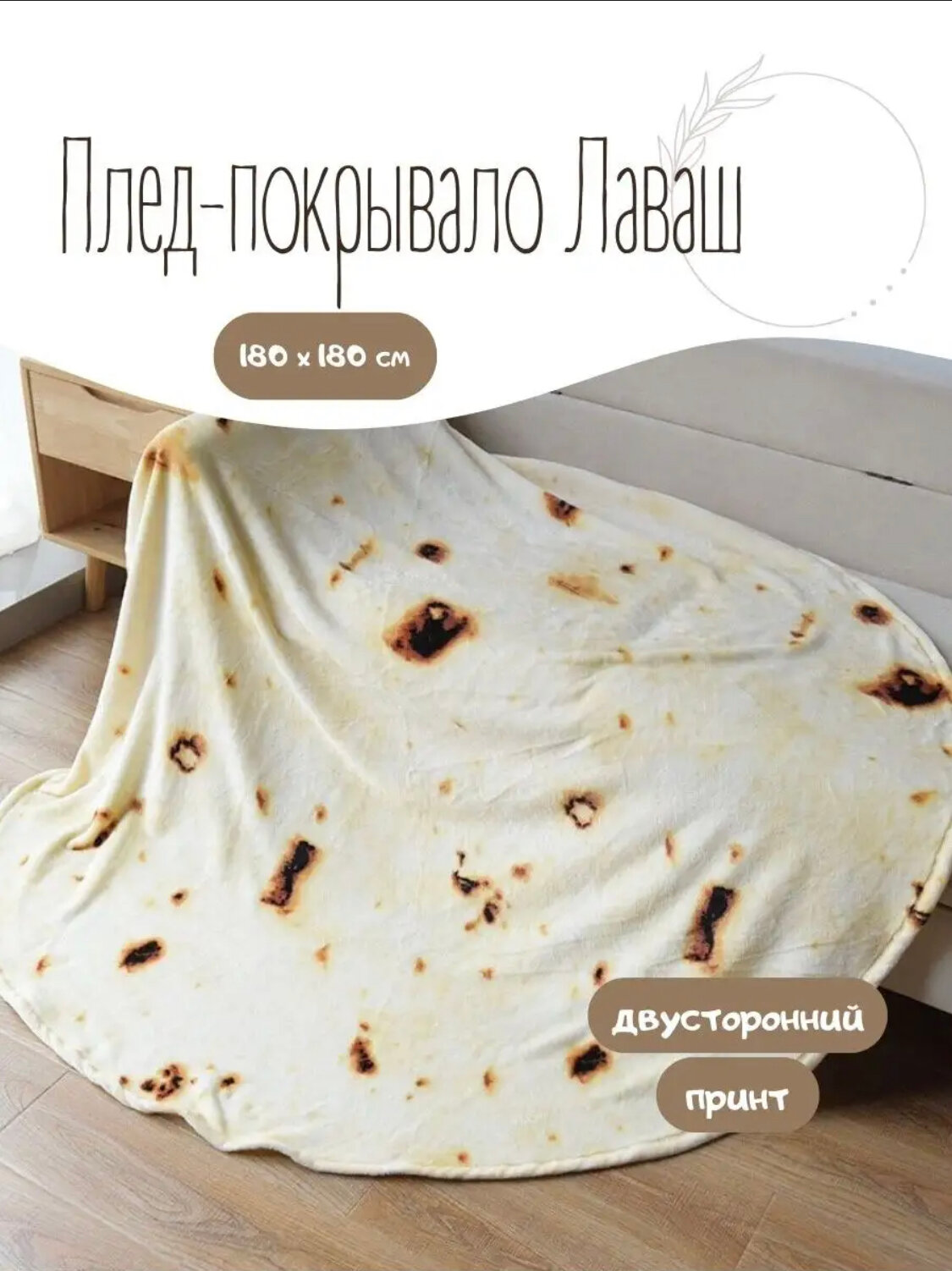 фото Круглый плед Лаваш