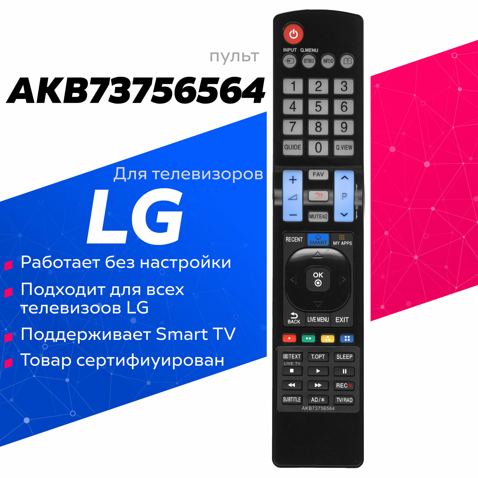 фото Пульт Huayu AKB73756564 для телевизора LG