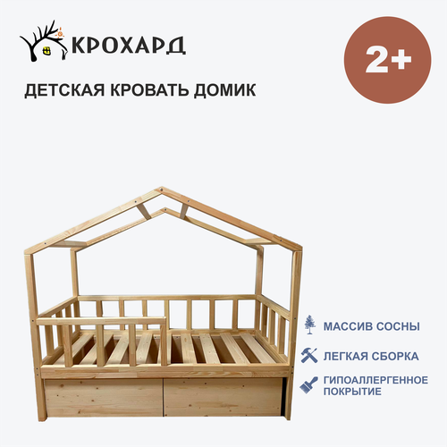 Детская кровать домик крохард саша без ящиков Натуральный цвет