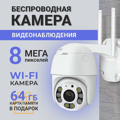 Камера видеонаблюдения уличная 8 Мп 1080р поворотная 4400₽