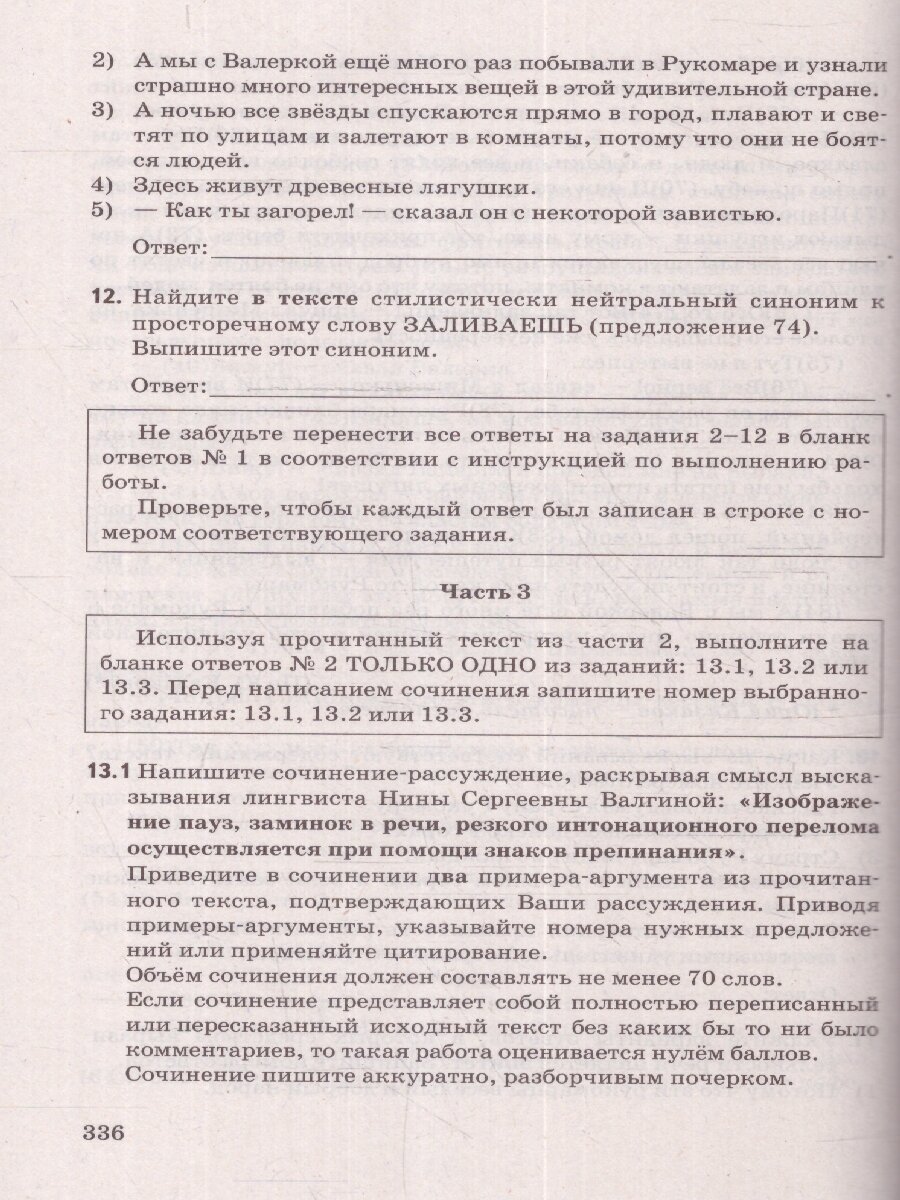 ОГЭ-2024. Русский язык. 30 вариантов и теоретический справочник - фото №9