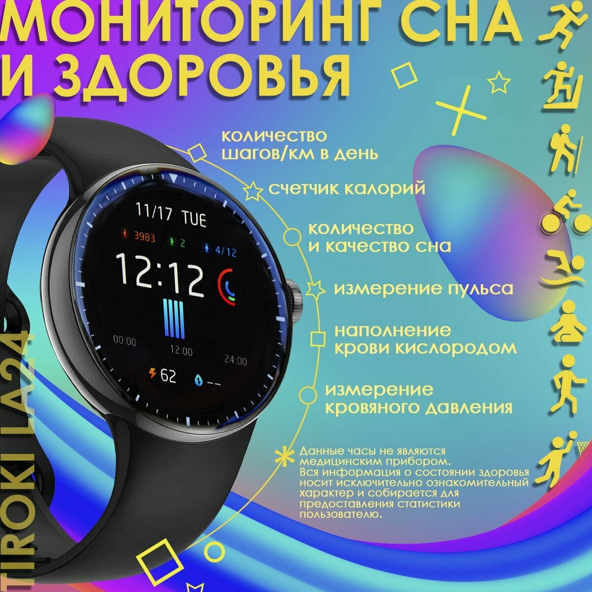 Женские смарт часы IP68 Tiroki LA24 с функцией Bluetooth звонка, Always on Display, голосовым ассистентом, пульсометром, измерением уровня кислорода в крови, спортивными режимами. — фото 1