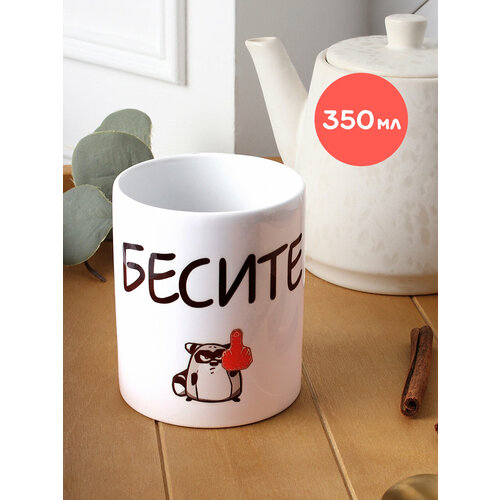 Белая керамическая кружка мем с надписью приколом 